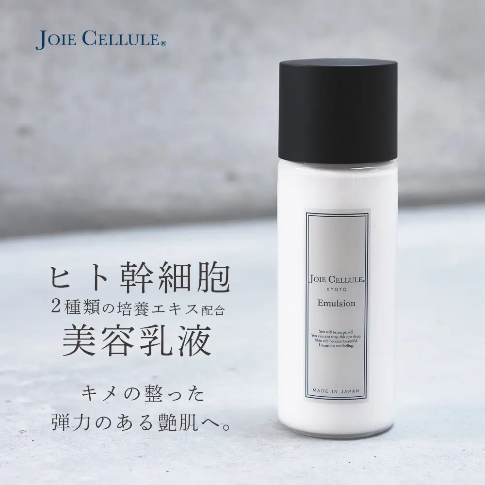 【ジョワセリュール】ヒト幹細胞培養エキス配合スキンケアセット（ローション、セラム、エマルジョン）｜京都 美容ブランド コスメ 人気 コスメ