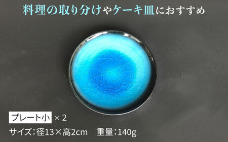 【美濃焼】 プレート 大 ・ 小  各2 計4点 (つや有) 【東山窯】食器 皿 [TDU012]