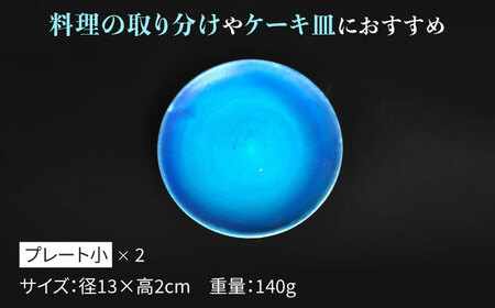 【美濃焼】 プレート 大 ・ 小  各2 計4点 (マット)【東山窯】食器 皿 [TDU015]