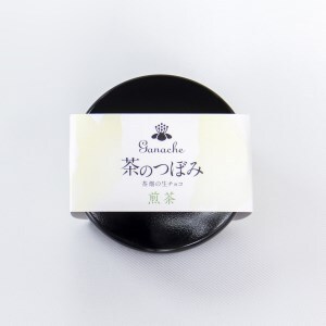 0070404 濃厚生チョコレート 茶のつぼみ（煎茶）