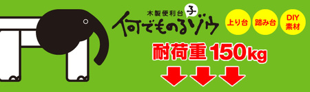 0151406 桧　便利台　なんでものる小ぞう