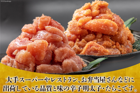 訳あり たらこ 1kg + 辛子明太子 1kg 4等分 セット 無着色 切子 工場直送 [はねうお食品 静岡県 吉田町 22424240]
