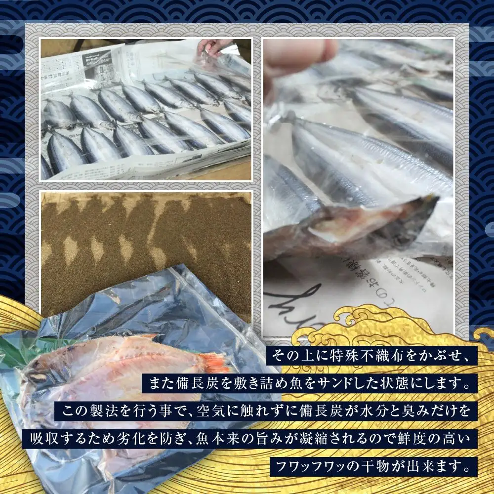 紀州備長炭干しのどぐろ（赤むつ）