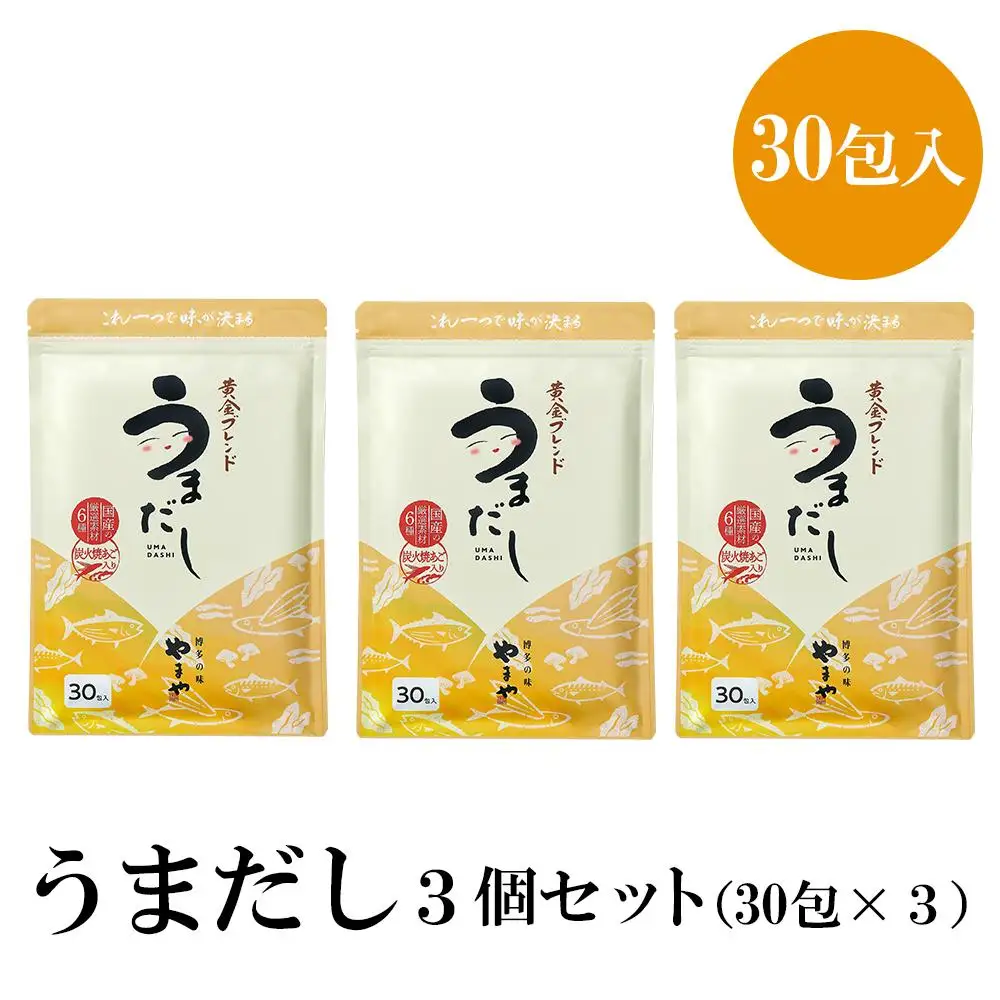 やまやの万能だしパック うまだし30包 3個セット AZ070 