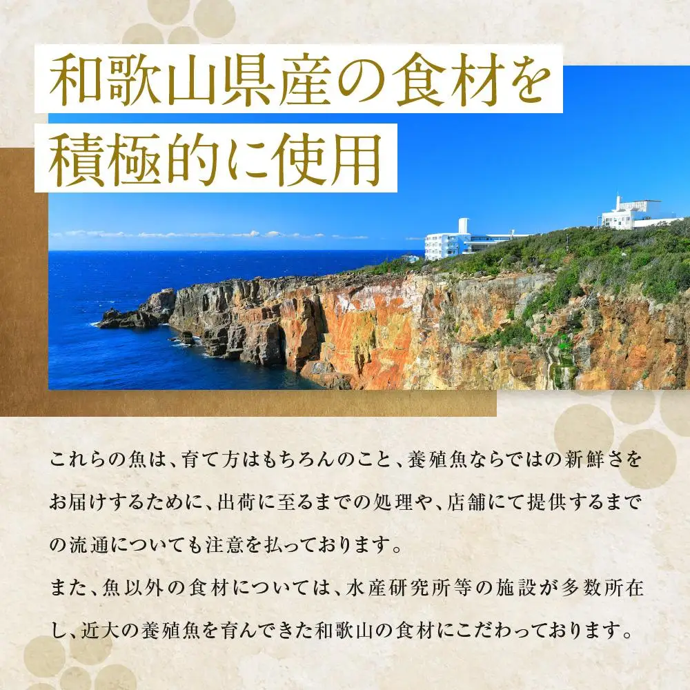 お食事券 2名様 コース 近畿大学水産研究所 近大マグロを食す