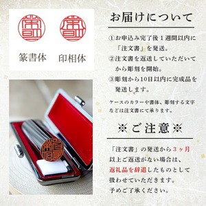印鑑 牛角 純白 実印 1本 小 ( 15mm ) 手彫り印鑑 ケース付き印鑑 印章 はんこ 印鑑 京都 舞鶴