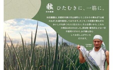 【葱】ねぎベーゼ 100g  葱ソース ねぎ 京都