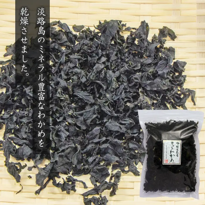 淡路島産 わかめセット（茎、塩蔵、乾燥）各1袋