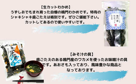 鳴門の満腹セット　鳴門わかめ　あおさのり　佃煮　味噌　キムチ　味噌汁　きんぴら　おでん　煮物　セット　敬老の日　お歳暮　わかめ　