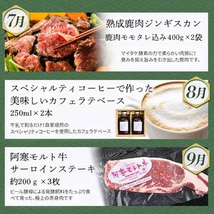 【 定期便 12か月 】釧路市 を感じる定期便 鮭 保存食 スイーツ 豚丼 牛 ステーキ うに ウニ 雲丹 肉 コーヒー たらこ ホタテ いくら 数の子 魚卵 頒布会 セット F5F-0297