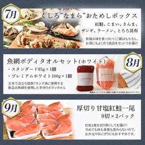 【 定期便 12か月 】 釧路市 に行った気になる定期便 いくら イクラ 魚介 海鮮 肉 スィーツ 米 たらこ 保存食 鮭 数の子 頒布会 セット F5F-0298