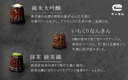 京都奥丹波カヌレ (9個入り) ふるさと納税 福知山市 カヌレ スイーツ お菓子 おかし 人気 ご褒美 お取り寄せ おもたせ かわいい おしゃれ 大人スイーツ 洋菓子 【fc-BU001】【ku－nel】