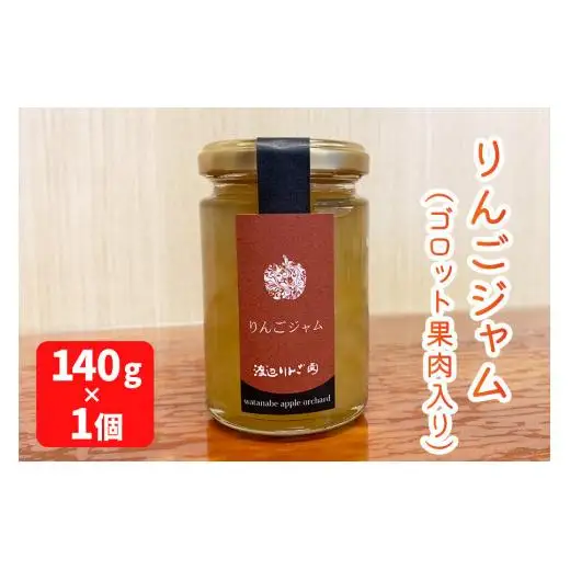 産地直送！完熟りんごジュース、りんごジャム、林檎バターの人気セット｜リンゴ ジャム フルーツジャム スプレット アップルバター スイーツ 朝食 渡辺りんご園 