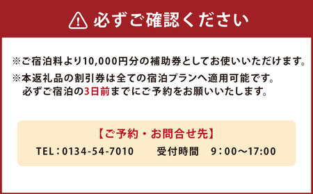 料亭湯宿 銀鱗荘 ご宿泊 割引券 10,000円分 