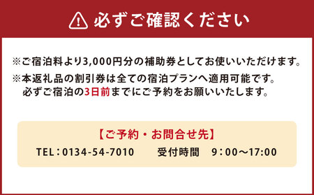 料亭湯宿 銀鱗荘 ご宿泊 割引券 3,000円分 