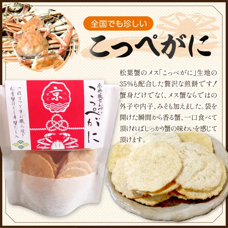 京丹後海鮮せんべい 人気の 2種類×各5袋セット せんべい