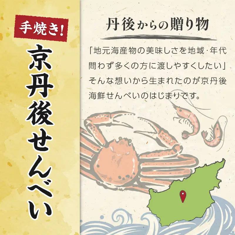 海鮮せんべい (あまえび) ３袋 せんべい