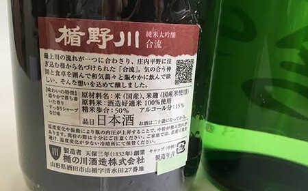 楯野川 純米大吟醸 合流・上喜元 特別純米 からくち 1.8Lセット F2Y-4521