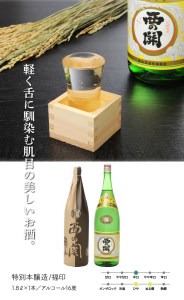 西の関「美吟/純米酒、美吟/吟醸酒、超特選/福印」 ・通 _29013C