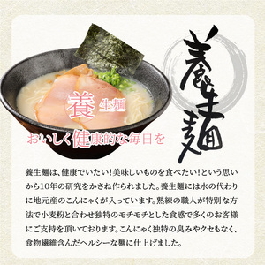 養生麺ラーメン詰合せ 12袋入り_K10_0001_3
