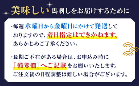 【3回定期便】熊本県産 「桜」 上赤身 馬刺し 約200g 馬刺し専用醤油 熊本[ZDQ062]