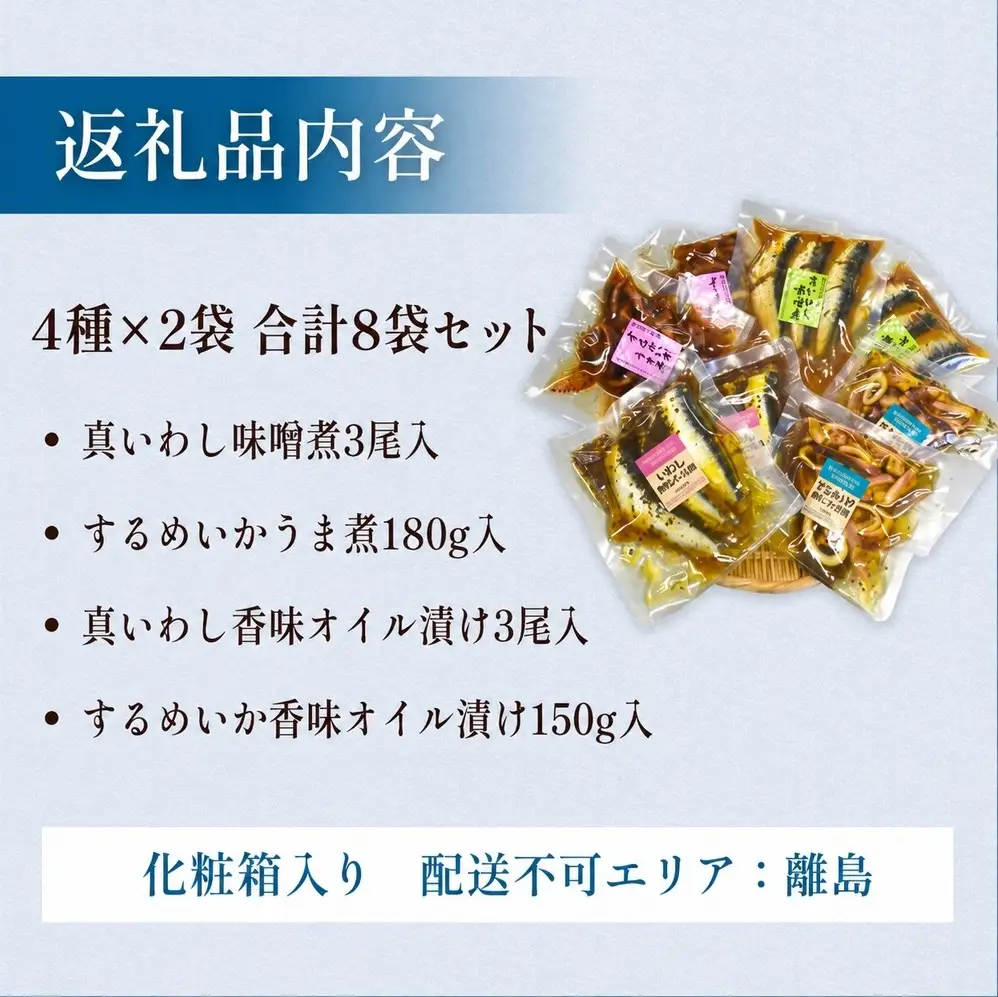 【氷見・江政商店】 氷見の魚そうざい詰め合わせ
