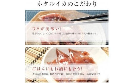 越中氷見屋　ホタルイカ沖漬け4種（A1セット）　| ホタルイカ ほたるいか いか 珍味 沖漬け 醤油 柚子 辛 味噌 富山 富山湾 氷見 つまみ 酒の肴 瓶 冷凍 産地直送 無添加 特製 魚介 加工 詰め合わせ セット