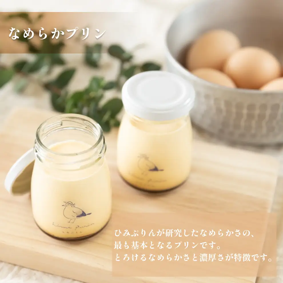 定番 ひみぷりん 6個セット ｜ なめらかプリン ギフトに最適！