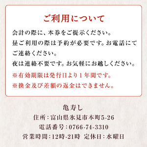 富山県氷見市 亀寿し 食事補助券 3000円分 富山県 氷見市 寿司 刺身 寿司屋 寿司店 寿司ランチ お寿司 食事補助券 食事券 チケット クーポン 海鮮