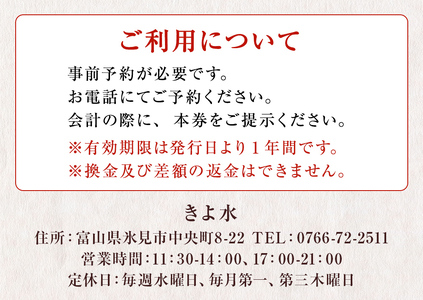 富山県氷見市　鮨処きよ水　食事補助券  10000円分 富山県 氷見市 寿司 刺身 寿司ランチ コース お寿司 食事補助券 食事券 チケット クーポン 海鮮