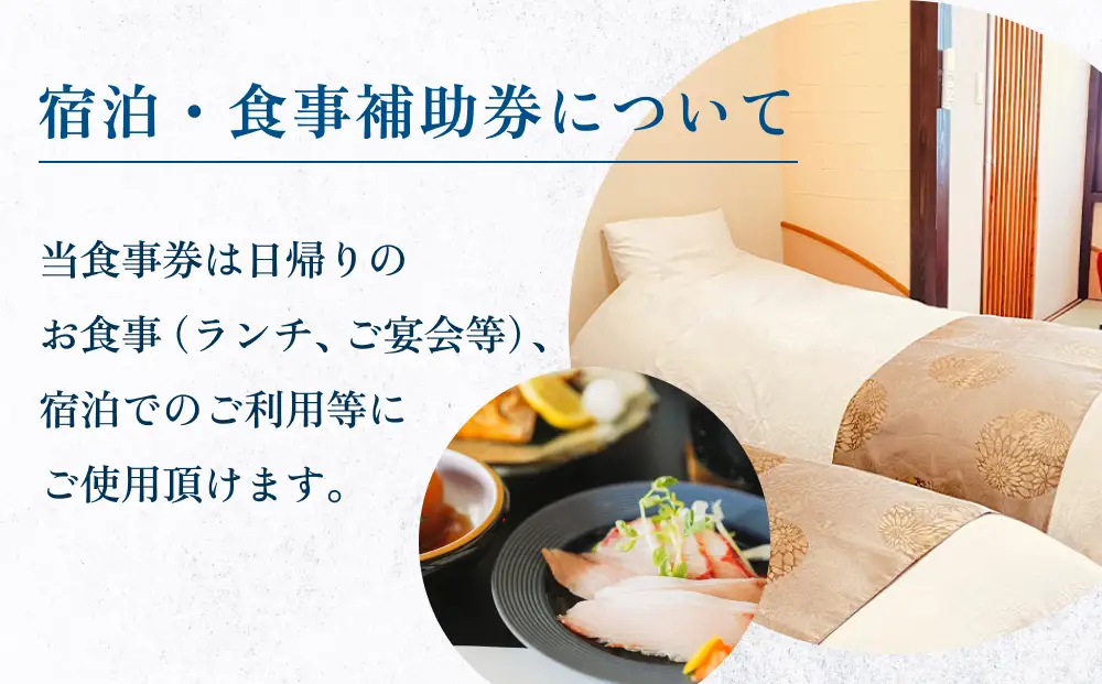 富山県氷見市◇温泉宿「ひみ栄和温泉元湯叶」◇宿泊・食事補助券 4千円分｜ 宿泊券 クーポン チケット 海鮮