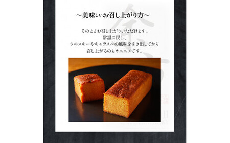 【世界大会準優勝シェフ】 パティスリーフィリア 余市キャラメルウヰスキーケーキ 小 【人気洋菓子】  お菓子  ケーキ ウイスキーケーキ 人気ケーキ 北海道  キャラメルケーキ 高級ケーキ  ギフト _Y105-0005