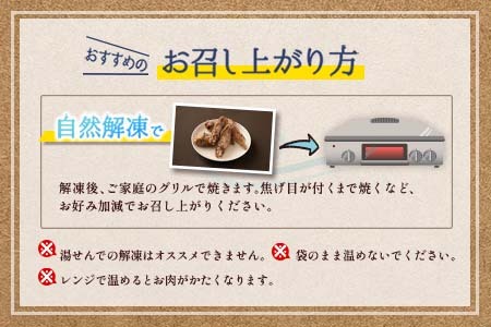 数量限定 みやざき地頭鶏 JIGEN焼 ミックス 合計1.2kg以上 鶏肉 チキン 地鶏 国産 食品 ブランド鶏 オリジナル 味付き 簡単調理 手羽先 手羽元 おつまみ おかず 晩ご飯 小分け 真空パック おすすめ お取り寄せ グルメ おすそ分け 宮崎県 日南市 送料無料_C121-24