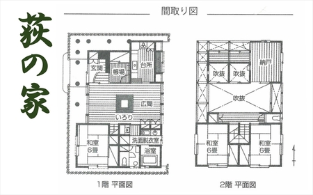 【素泊り 1泊ご宿泊券（最大9名様まで）】日本の原風景 荻ノ島かやぶきの宿『荻の家（おぎのや）』（一棟貸し）[ZN002]