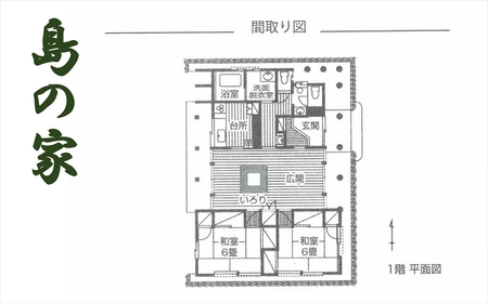 【素泊り 1泊ご宿泊券（最大6名様まで）】日本の原風景 荻ノ島かやぶきの宿『島の家（しまのや）』（一棟貸し）[ZK914]