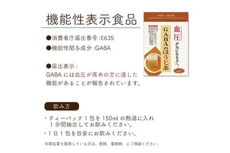048-32　お茶の荒畑園　GABAのほうじ茶ティーパック（3g×30包）×2袋セット　〈機能性表示食品〉
