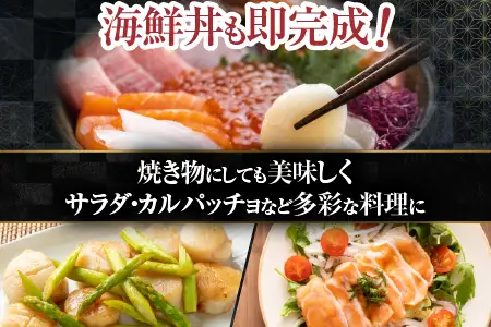 お刺身ほたて貝柱300g＆お刺身トラウトサーモン1～2P(計600g) A-09129