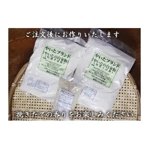 [やいたブランド認定] プロ御用達の味！自然の風味が香る本格自家製そば粉1kg×2袋、そばがき用そば粉1袋200g｜蕎麦粉 そば ソバ 蕎麦 麺 自家製粉 
