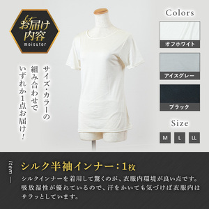 ＜シルク100%＞ シルク半袖インナー(1枚/LL/アイスグレー) シルクインナー タンクトップ 肌着 下着 便利 シルク インナー シンプル ホワイト 白 綿 レディース 女性 オフホワイト ブラック グレー アイスグレー【m49-03-ILL】【モイストリ】