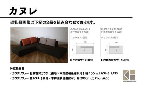 カウチソファー 左カウチ【張地・木脚塗装色選択可】幅180cm（カヌレ）