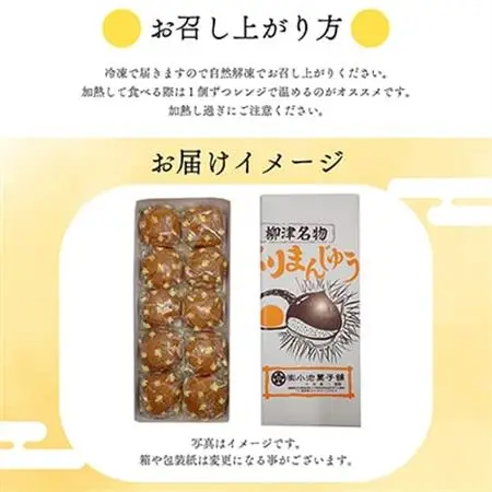 栗が丸々1個入った　食べ応え抜群「くりまんじゅう」10個入り【配送不可地域：離島】【1446548】