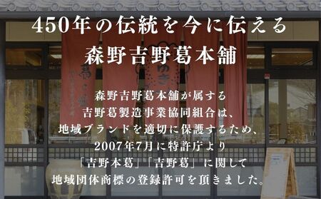 吉野本葛 180g×3本 化粧箱入／ 吉野葛 本葛 国産 老舗 葛粉 葛湯 葛餅 葛切り 無添加 お取り寄せ 贈答 ギフト 森野吉野葛本舗 奈良県 宇陀市 ふるさと納税