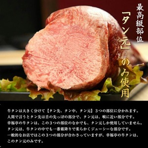 【牛タン 厚切り】霜降り牛タン元 300g 小分け 冷凍
