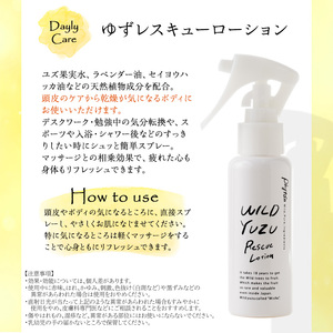 ＜実生柚子使用＞ゆずレスキューローション(80ml) ふるさと納税 箕面市 特産品 化粧品 ボディ ローション 頭皮  柚子 ゆず ユズ 天然 リフレッシュ スプレー【m08-07】【re・makeゆらぎスタイル】