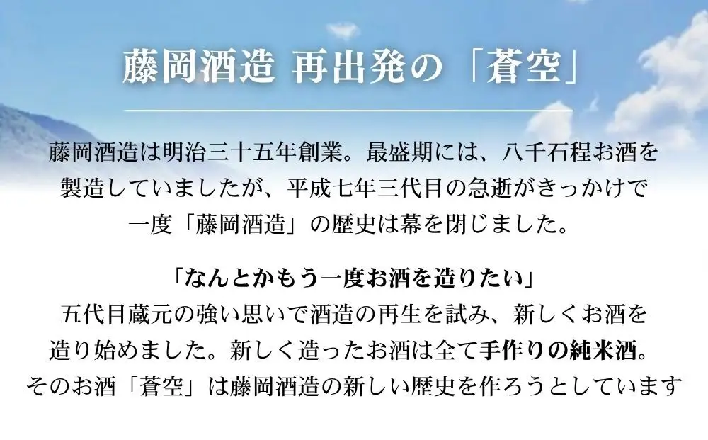 【藤岡酒造】蒼空　蔵づくり米キヌヒカリ［ 京都 伏見 純米大吟醸 日本酒 人気 おすすめ ギフト プレゼント 贈答用 お取り寄せ ］