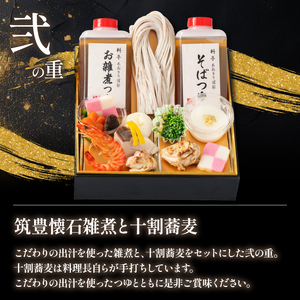 【12月15日入金分まで】 【おせち】 雑煮十割蕎麦1人前 | 雑煮 蕎麦 AOG