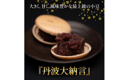 丹波大納言小豆 手づくり もなか セット もなかの皮 24枚 12組 つぶあん260g×2 京都 丹波 大納言 国産 もち米 つぶあん あんこ 飛切つぶあん 貴重 高級品種 簡単 つぶあん 粒あん デザート 和菓子 最中 アイスクリーム 大福もち あんみつ パリパリ サクサク 手作業 莢もぎ 全農 和風 お菓子 おかし 贈呈 ギフト プレゼント 御歳暮 お歳暮 