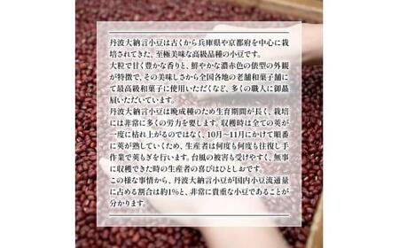 【大きく、甘く、風味豊か】最上級 丹波大納言小豆 300g×6袋（小豆 京都