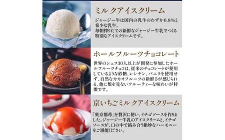 ZuT 溶けにくい アイス 12個(3種×各4) 京都のアイス 至福のアイス 美味しいアイス ミルクアイス アイスセット