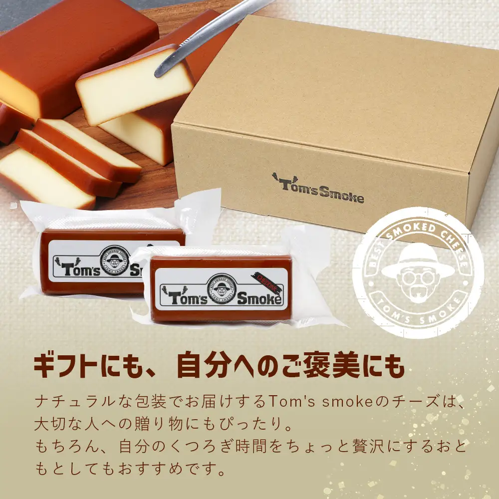 スモークチーズ 2種 セット 約360g（プレーン180g・チェダー180g）TM-001│チーズ 国産 詰め合わせ おつまみ 燻製 冷蔵 チェダーチーズ プロセスチーズ 手作り